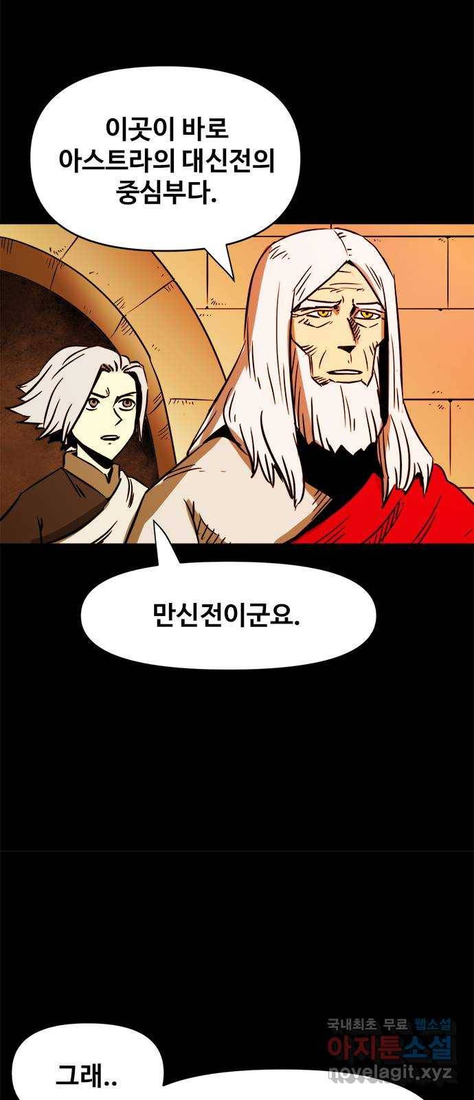 카루나 84. 만신전 16