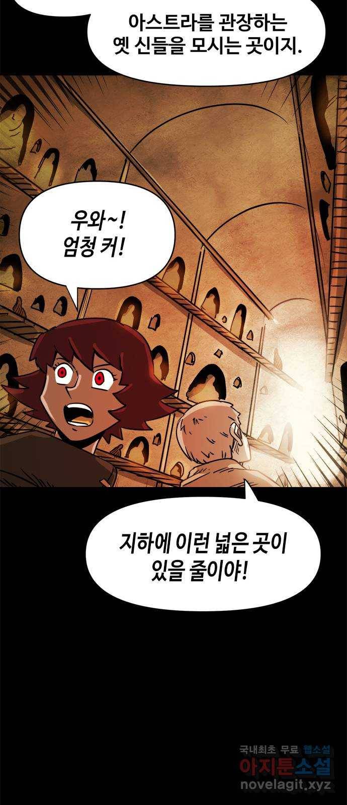카루나 84. 만신전 17
