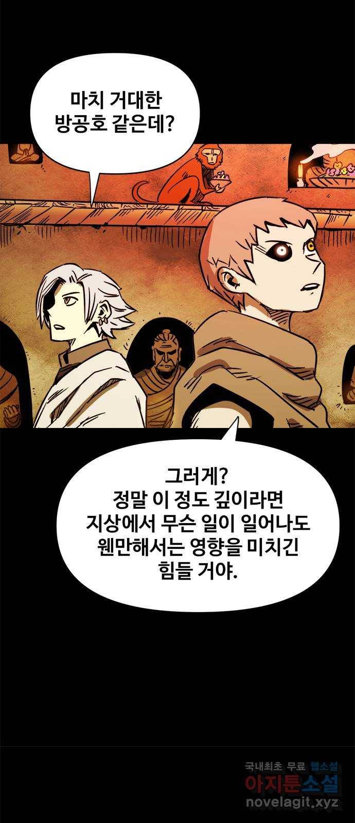 카루나 84. 만신전 18