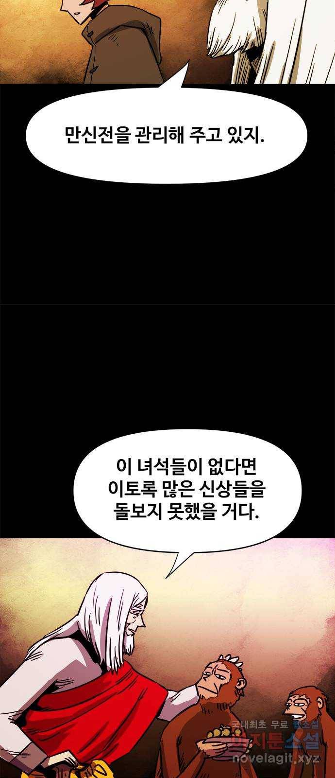 카루나 84. 만신전 21