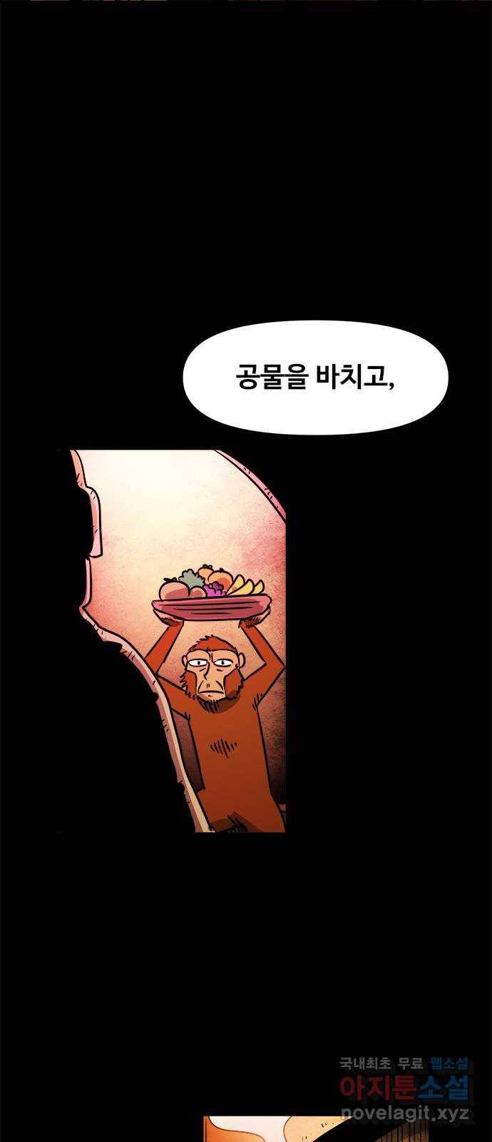 카루나 84. 만신전 22