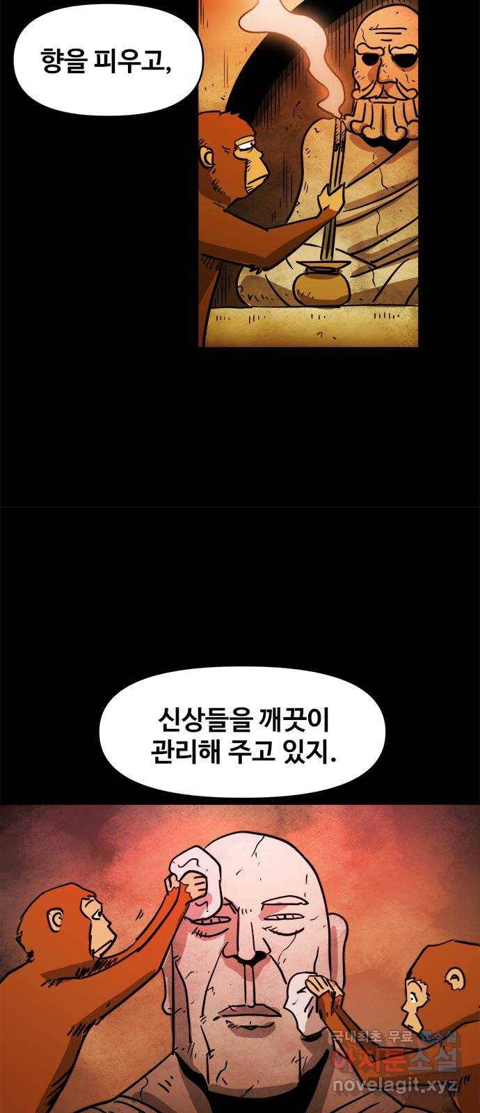 카루나 84. 만신전 23