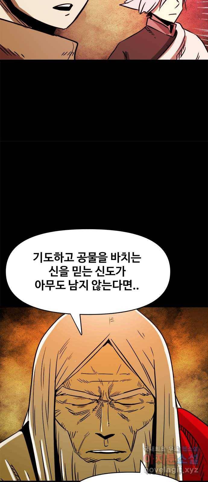 카루나 84. 만신전 28