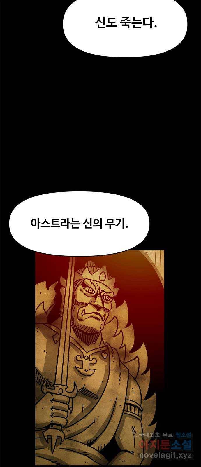 카루나 84. 만신전 29