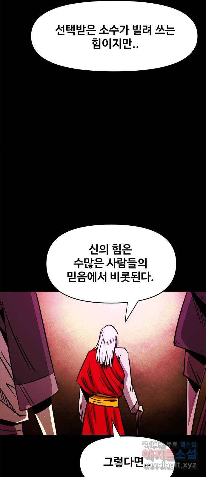 카루나 84. 만신전 30
