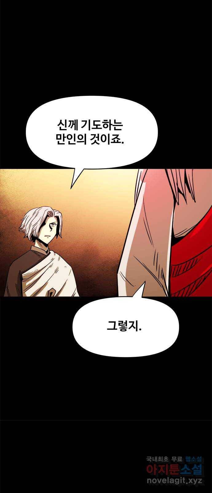 카루나 84. 만신전 32