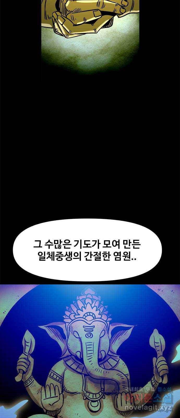 카루나 84. 만신전 36