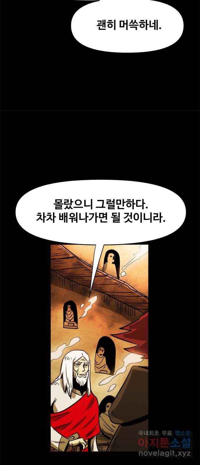 카루나 84. 만신전 39