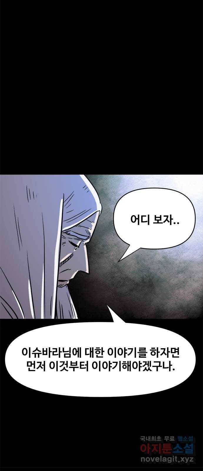 카루나 84. 만신전 40