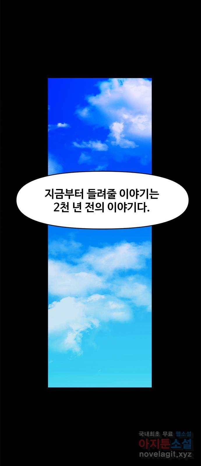 카루나 84. 만신전 41