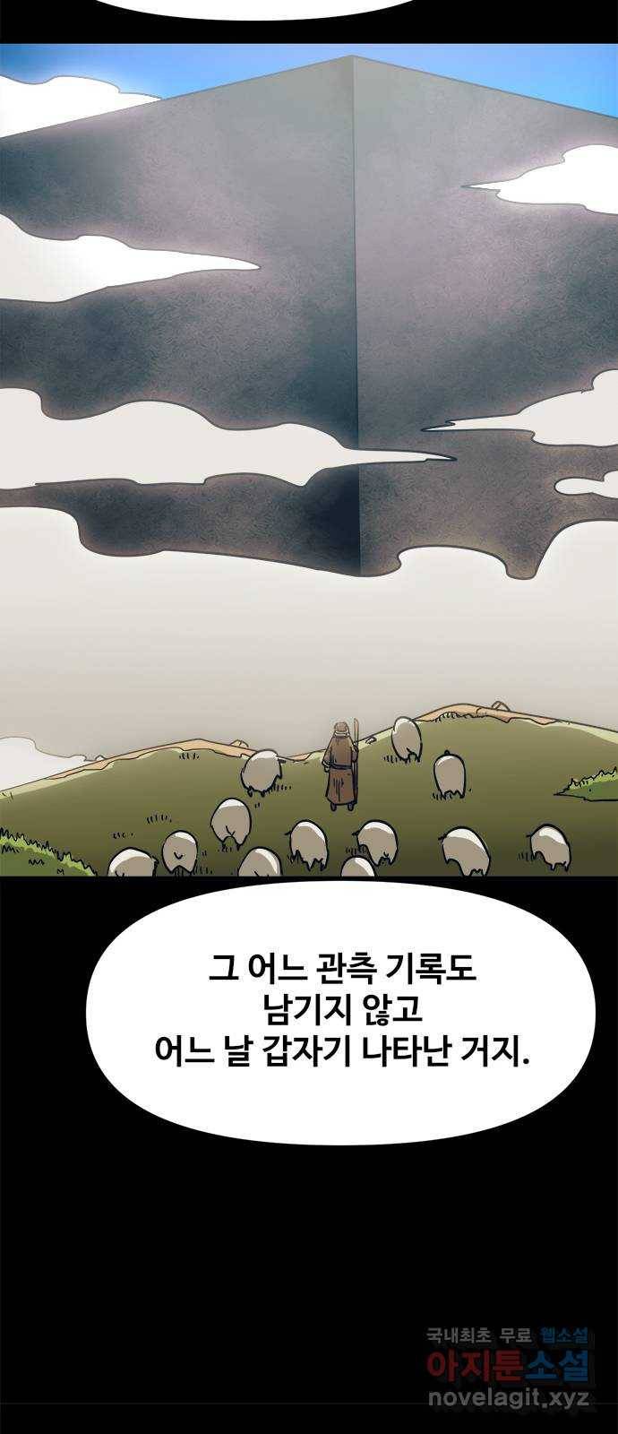 카루나 84. 만신전 45