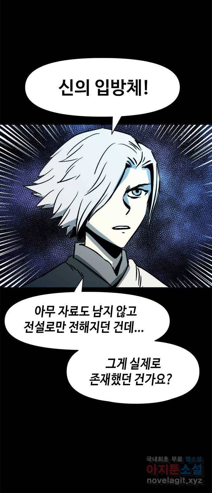카루나 84. 만신전 46