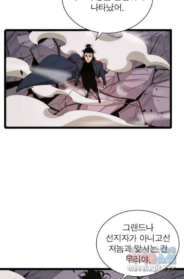 게임이라는 이 세계에 구원을 83화 26