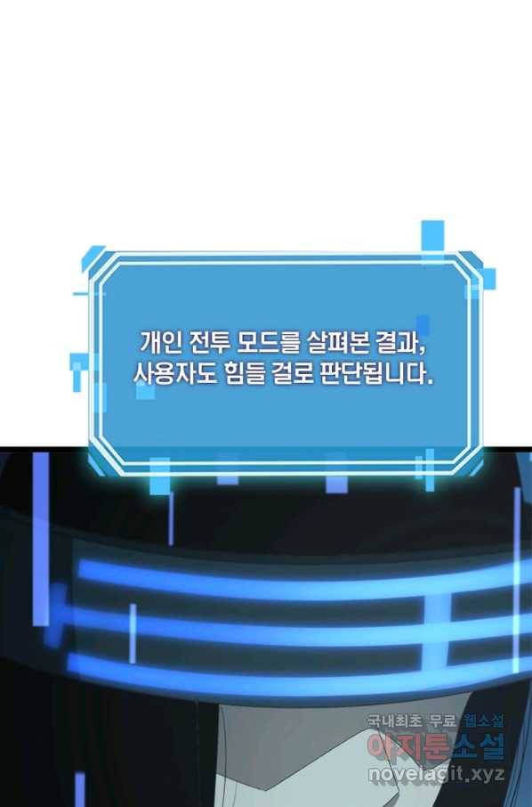 게임이라는 이 세계에 구원을 83화 29