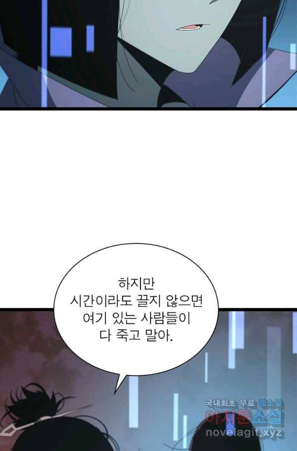 게임이라는 이 세계에 구원을 83화 30
