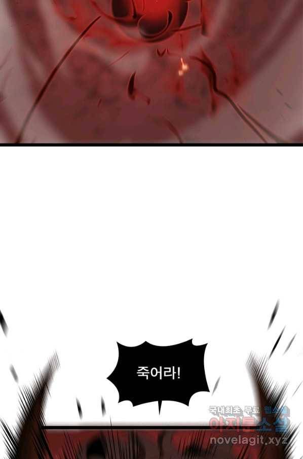 게임이라는 이 세계에 구원을 83화 43