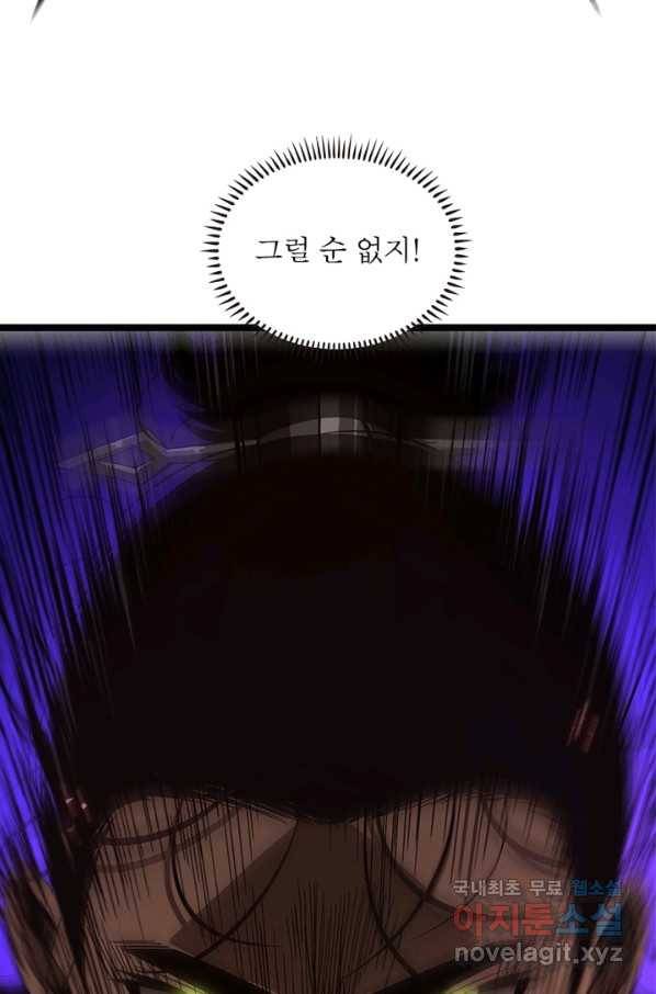 게임이라는 이 세계에 구원을 83화 45