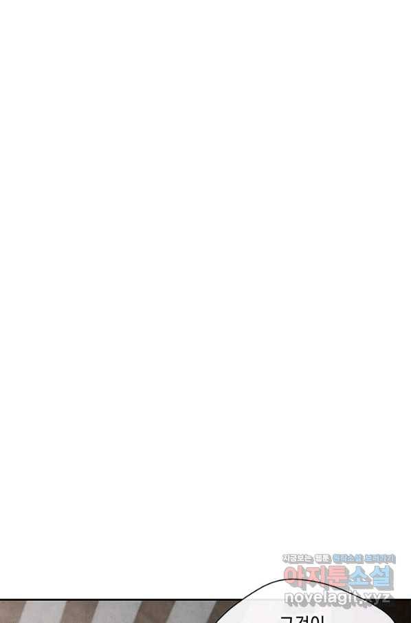폐월화 : 야수의 꽃 96화 1