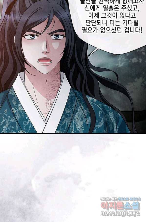 폐월화 : 야수의 꽃 96화 4