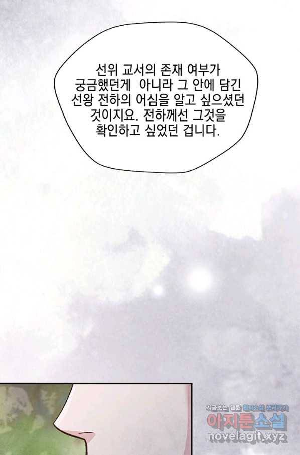 폐월화 : 야수의 꽃 96화 5