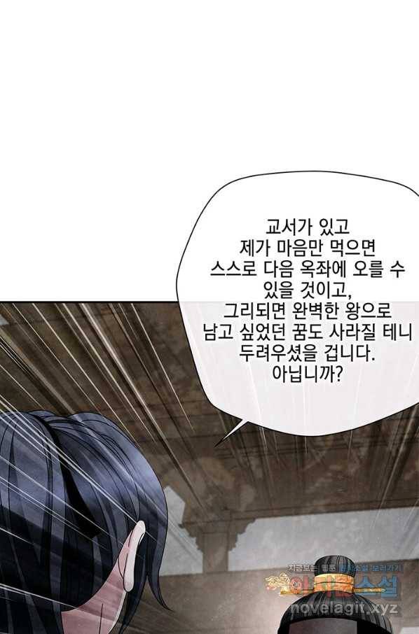 폐월화 : 야수의 꽃 96화 8