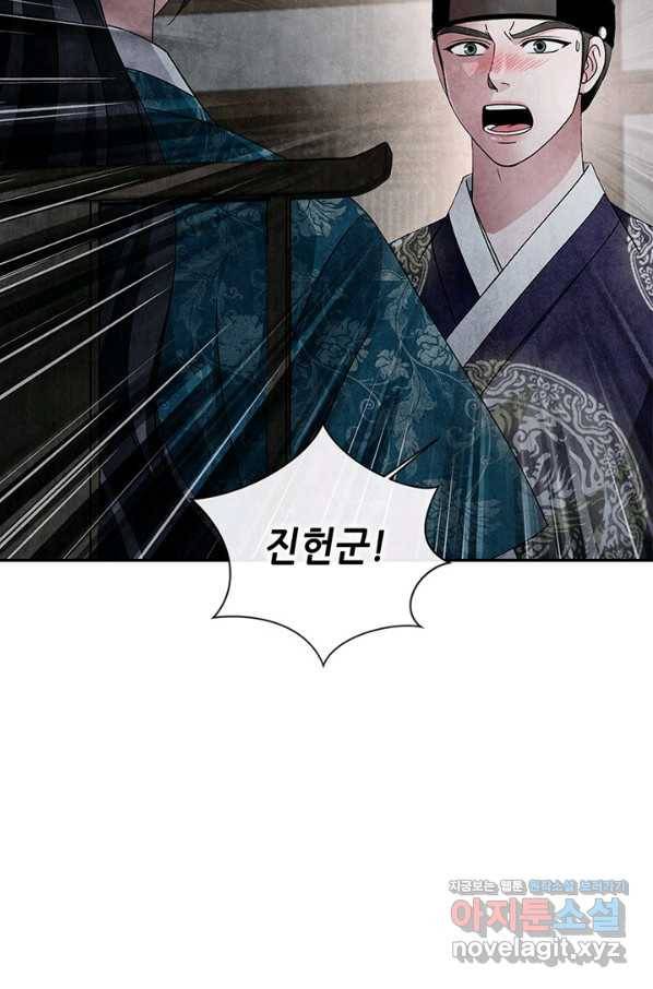 폐월화 : 야수의 꽃 96화 9