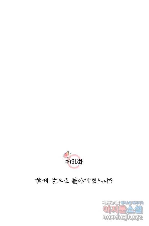 폐월화 : 야수의 꽃 96화 11