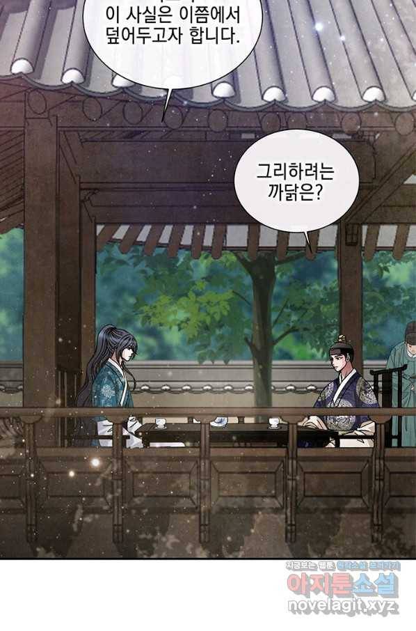 폐월화 : 야수의 꽃 96화 13