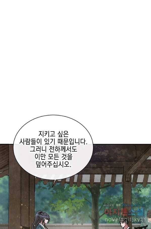 폐월화 : 야수의 꽃 96화 14