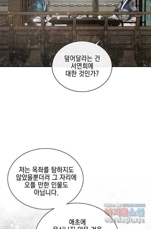 폐월화 : 야수의 꽃 96화 15
