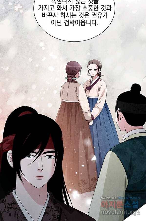 폐월화 : 야수의 꽃 96화 16