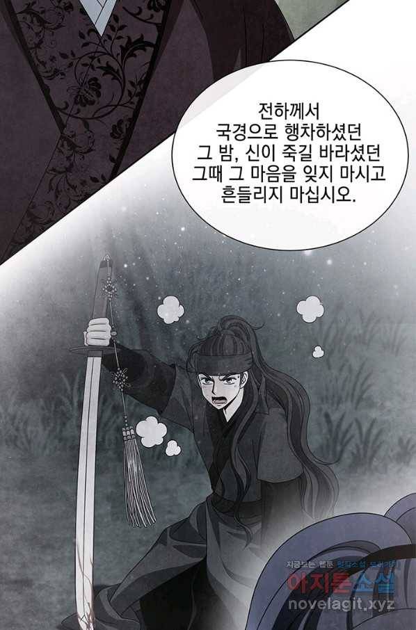 폐월화 : 야수의 꽃 96화 17