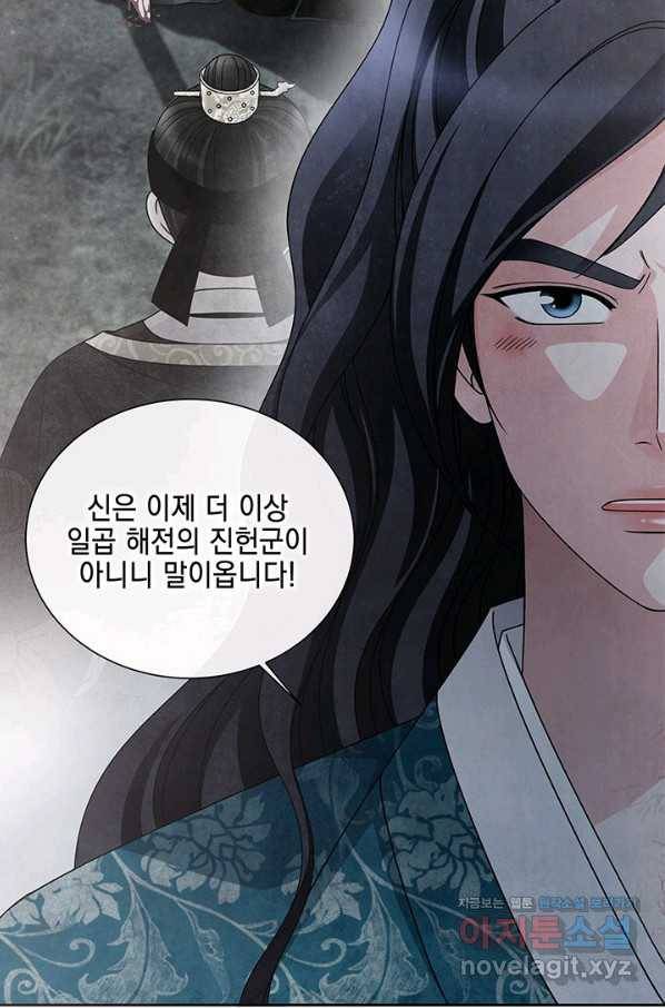 폐월화 : 야수의 꽃 96화 18