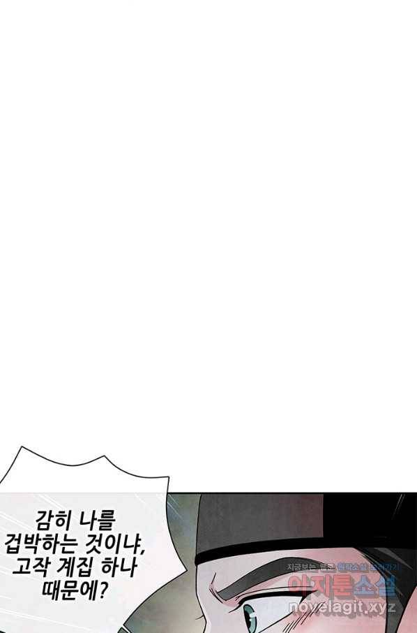 폐월화 : 야수의 꽃 96화 19