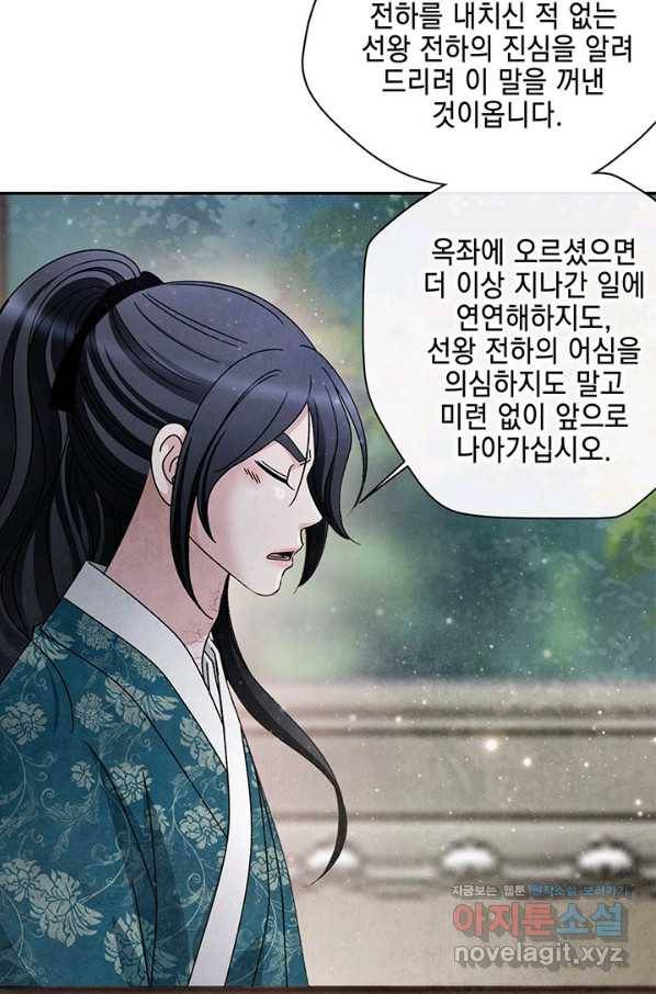 폐월화 : 야수의 꽃 96화 21