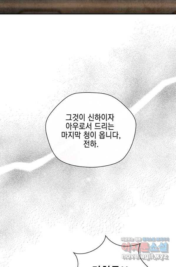 폐월화 : 야수의 꽃 96화 22
