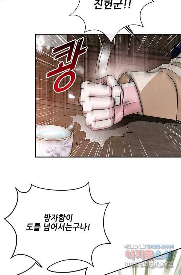 폐월화 : 야수의 꽃 96화 23