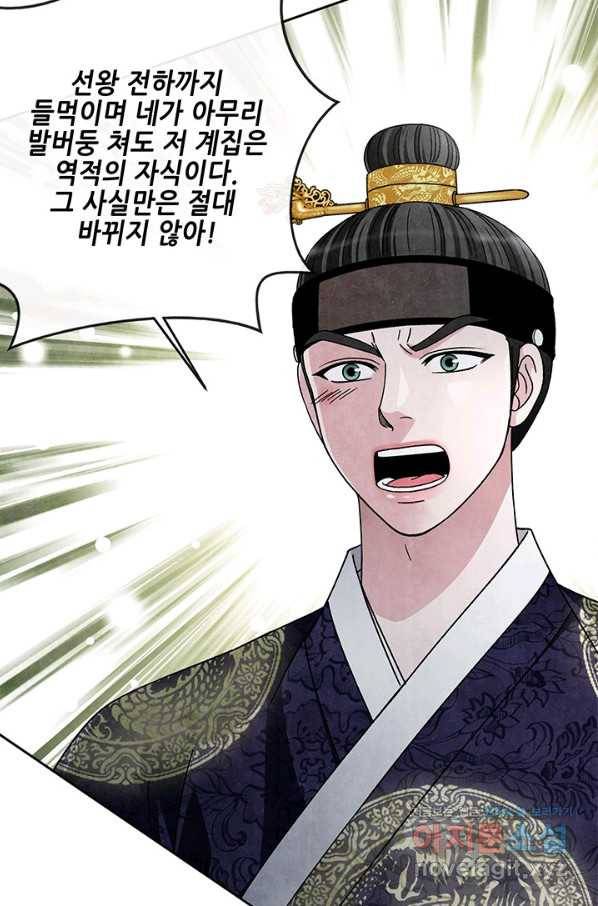 폐월화 : 야수의 꽃 96화 24