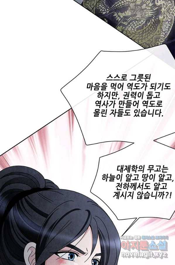 폐월화 : 야수의 꽃 96화 25