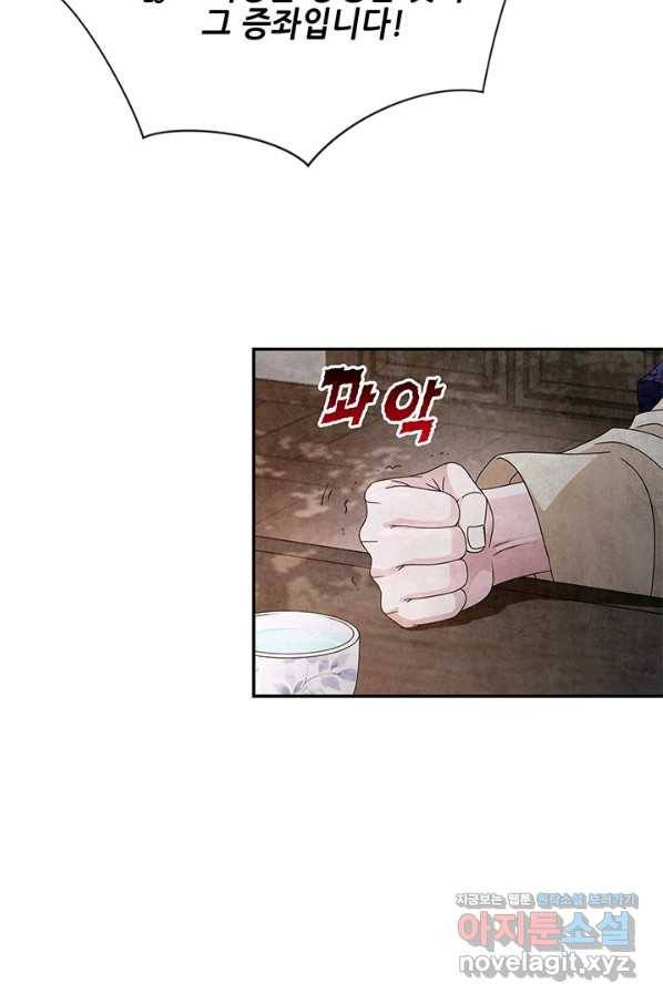 폐월화 : 야수의 꽃 96화 27
