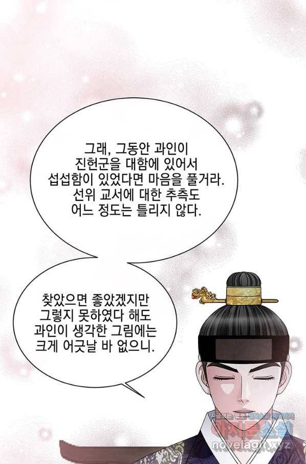 폐월화 : 야수의 꽃 96화 29