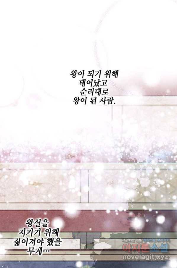 폐월화 : 야수의 꽃 96화 32