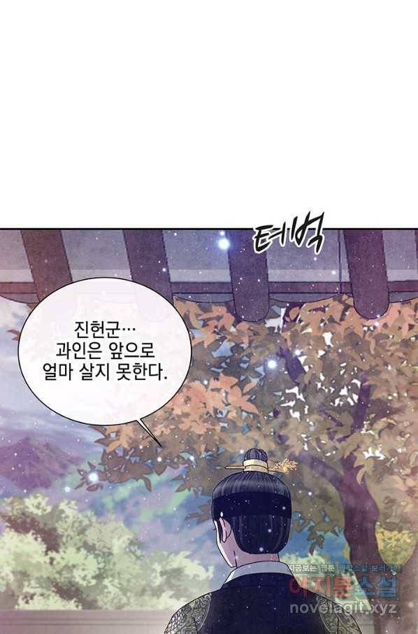 폐월화 : 야수의 꽃 96화 41