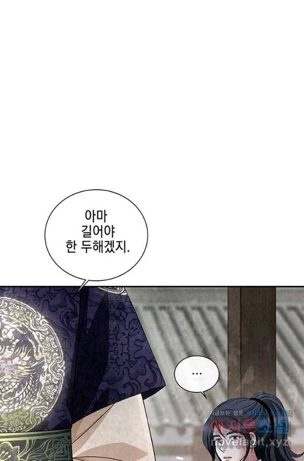 폐월화 : 야수의 꽃 96화 43