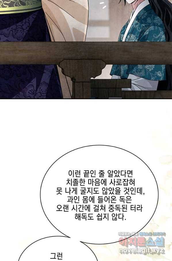 폐월화 : 야수의 꽃 96화 44