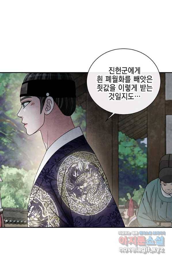 폐월화 : 야수의 꽃 96화 46