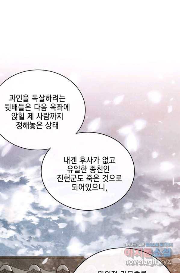 폐월화 : 야수의 꽃 96화 47