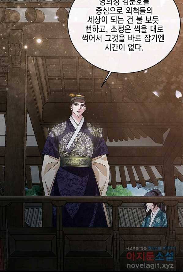 폐월화 : 야수의 꽃 96화 48