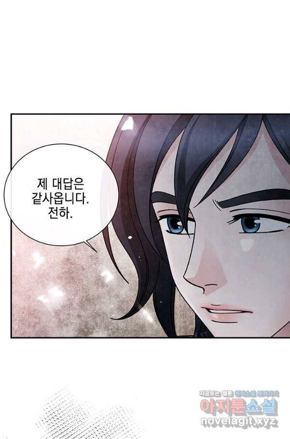 폐월화 : 야수의 꽃 96화 52