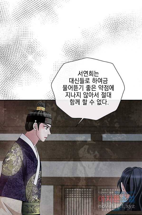 폐월화 : 야수의 꽃 96화 53
